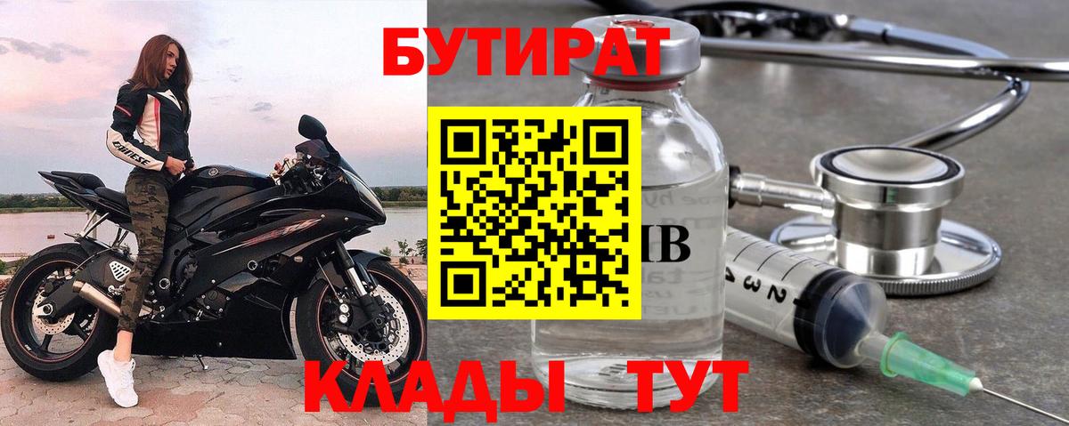 Бутират BDO 33%  Вход с VPN  Кувандык 