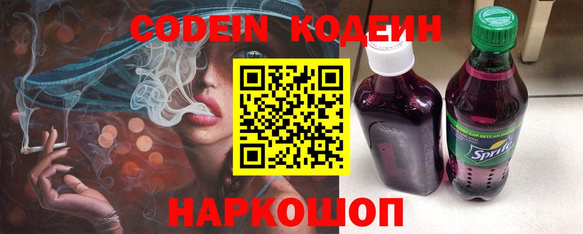 Кодеиновый сироп Lean напиток Lean (лин) Кувандык