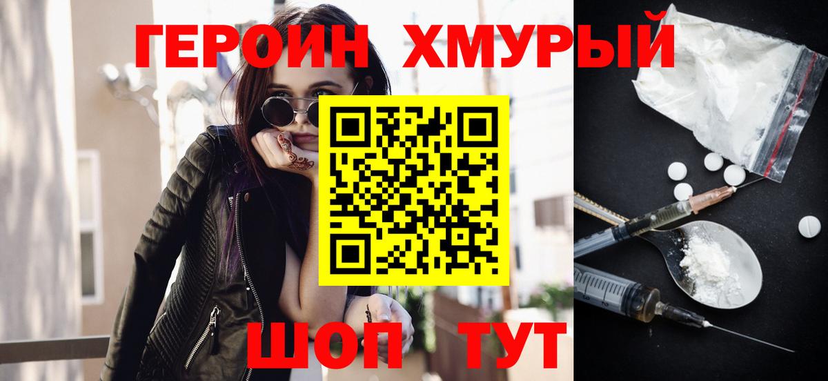 ГЕРОИН герыч  Вход с VPN  Кувандык 