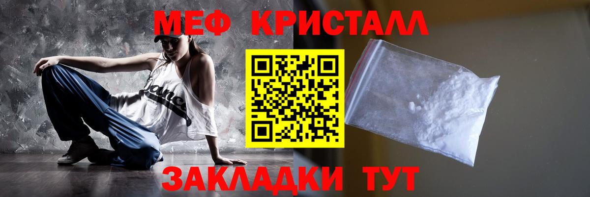 Меф кристаллы Кувандык