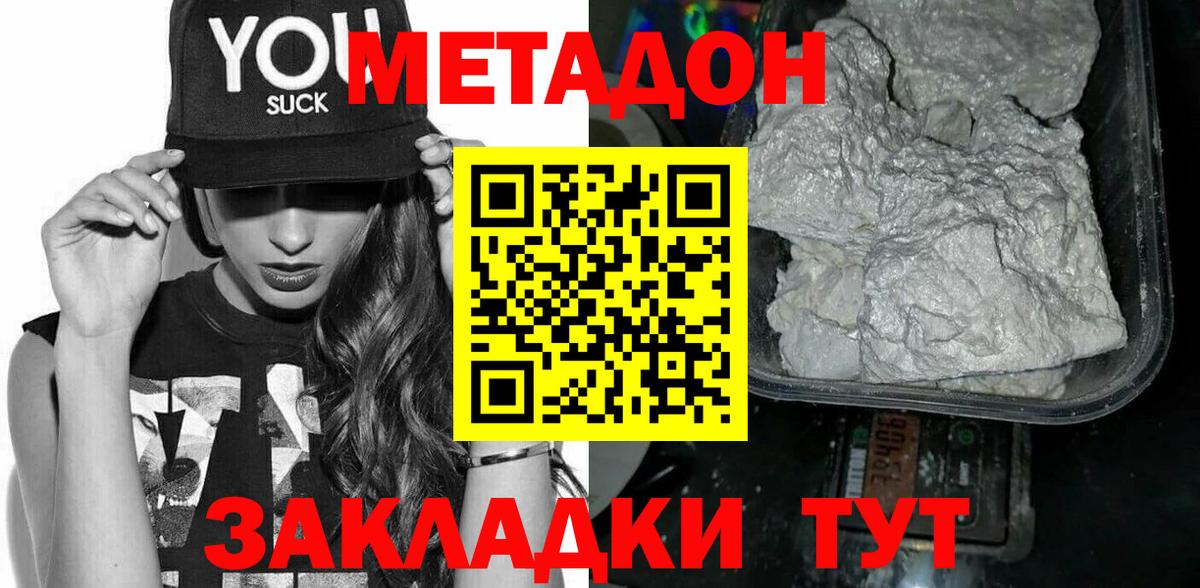 Метадон methadone  Вход с VPN  Кувандык 